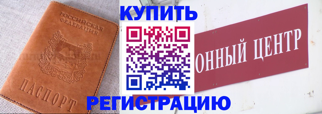 прописка гарантия в Закаменске