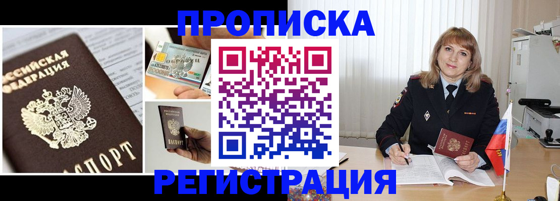временная регистрация купить в Закаменске