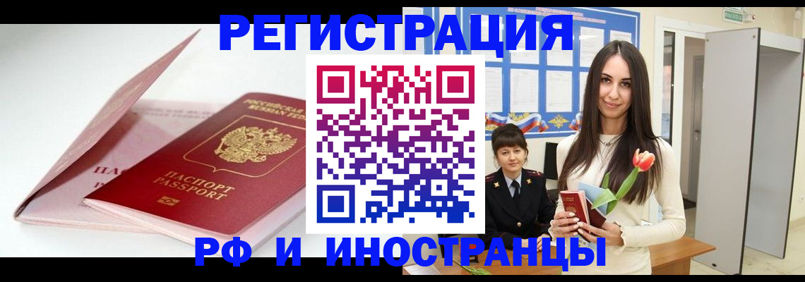 прописка штамп в Закаменске