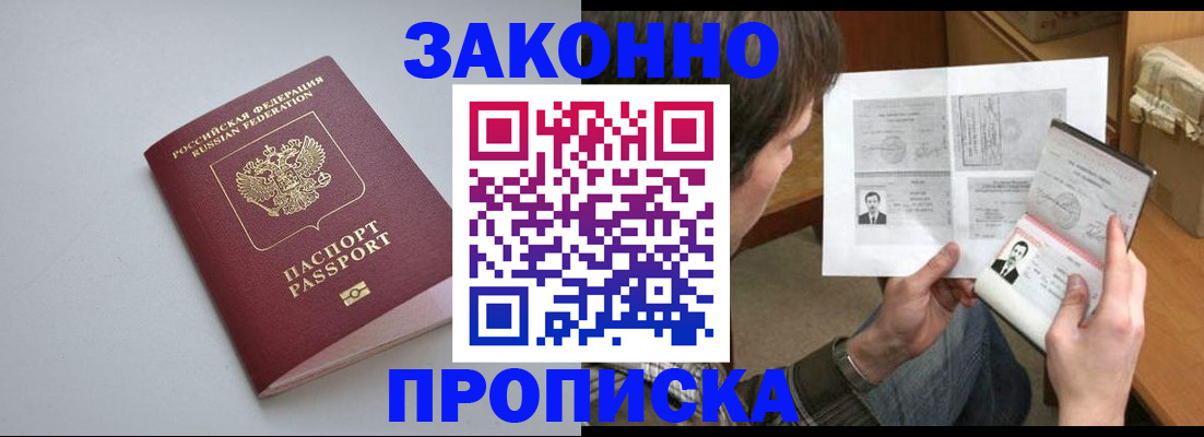 временная регистрация для школы в Закаменске