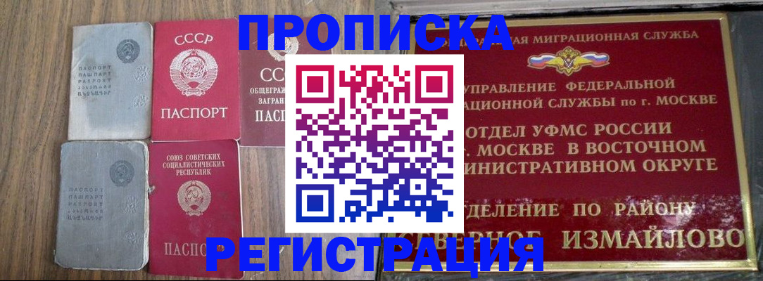 временная регистрация законно в Закаменске