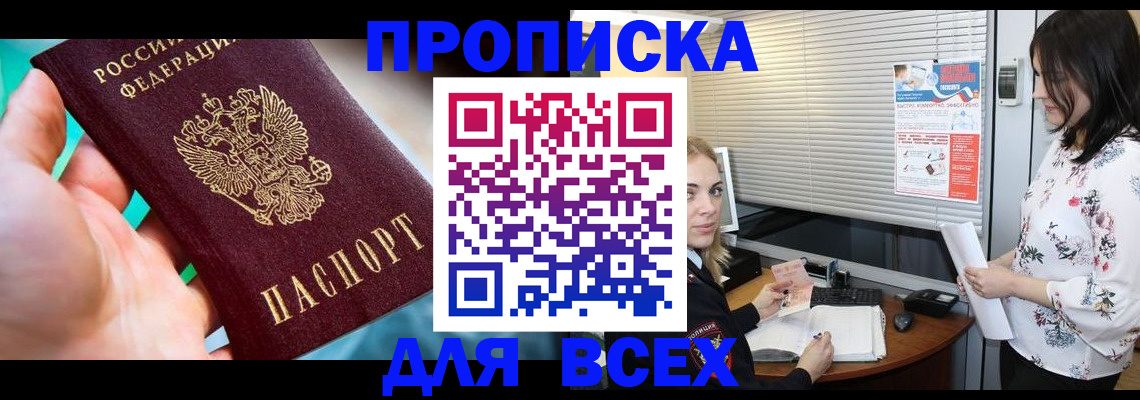 временная регистрация надежно в Закаменске