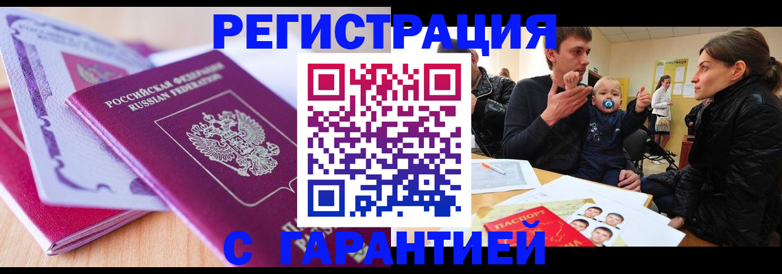 временная регистрация в Закаменске