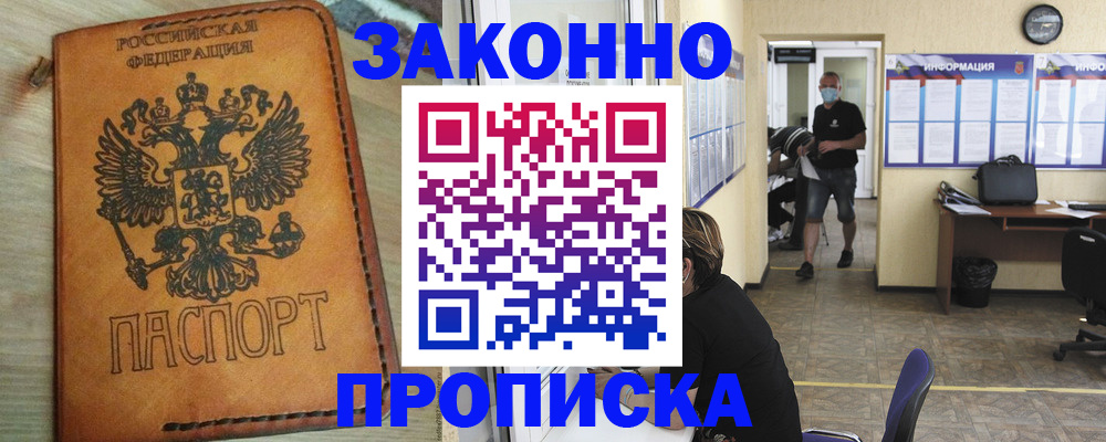 временная регистрация надежно в Закаменске